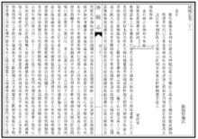 民國《陝縣誌》卷二十金石載達摩大師碑