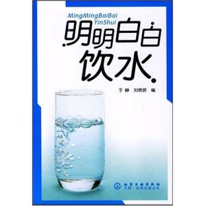 明明白白飲水 明明白白飲水