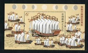 《鄭和下西洋600周年》 紀念郵票小型張