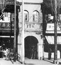 上海書店舊址