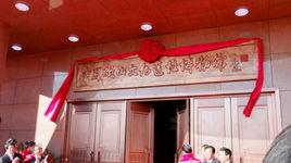 中國磁山文化遺址博物館