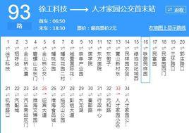 徐州公交93路 徐州公交93路