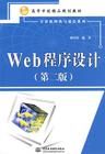 《WEB伺服器編程》