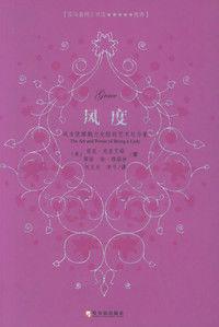 風度[克里艾瑞穆福林撰寫的圖書]