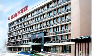 濟寧微山城東醫院 濟寧微山城東醫院