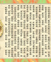 千句大悲咒 千句大悲咒