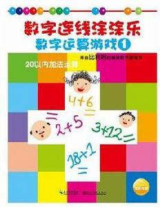 10以內數字認知-數字連線塗塗樂數字認知遊戲-1 10以內數字認知-數字連線塗塗樂數字認知遊戲-1