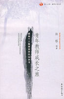 青年教師成長之旅 青年教師成長之旅