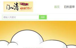 門兒清網 門兒清網