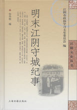 明末江陰守城紀事
