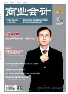 商業會計 商業會計