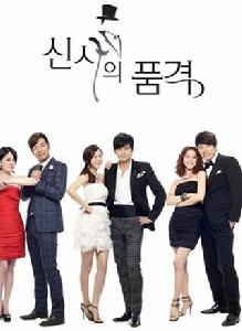 《紳士的品格》 《紳士的品格》