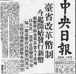 國民政府幣制改革 國民政府幣制改革