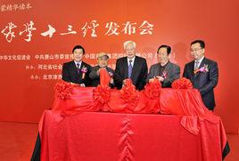 蒙學十三經 蒙學十三經