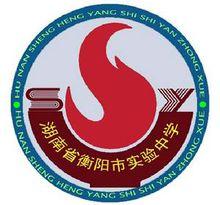 衡陽市實驗中學校徽