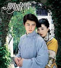 《胭脂雪》[電影]