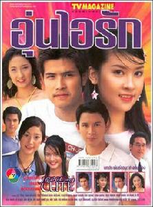 寵愛[2004年泰國電視劇]