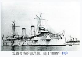 笠置號防護巡洋艦 笠置號防護巡洋艦
