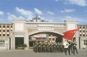 中國人民解放軍陸軍軍事交通學院 中國人民解放軍陸軍軍事交通學院