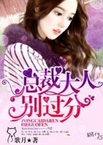 總裁大人 總裁大人