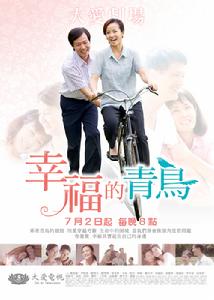 幸福的青鳥