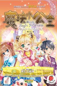 美妙的魔法平安夜