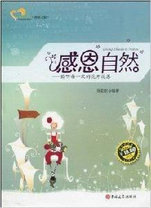 感恩自然:聆聽每一次的花開花落 感恩自然:聆聽每一次的花開花落