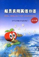 船員實用英語口語(生活口語) 船員實用英語口語(生活口語)