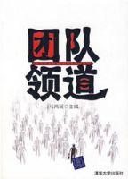 團隊領道 團隊領道