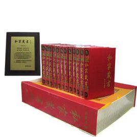 私家藏書 私家藏書