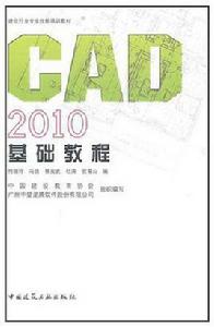 CAD2010基礎教程 CAD2010基礎教程