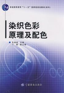 染織色彩原理及配色