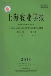 《上海農業學報》 《上海農業學報》