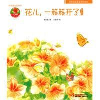中國原創圖畫書：花兒，一簇簇開了