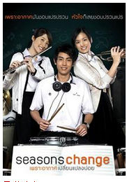 季節變幻 季節變幻