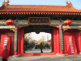 關中風情園 關中風情園