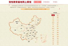 黨性教育基地網上展館 黨性教育基地網上展館