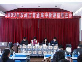 雙城市鐵路中學 雙城市鐵路中學