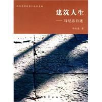 建築人生 建築人生