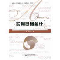 實用基礎會計