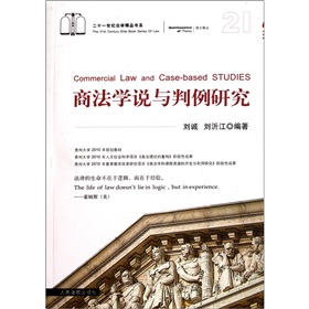 商法學說與判例研究