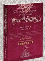 世界上最幸福的女人 世界上最幸福的女人