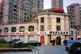 弘尚文化發展有限公司 弘尚文化發展有限公司