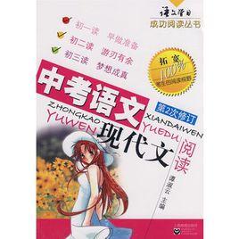 中考語文現代文閱讀 中考語文現代文閱讀