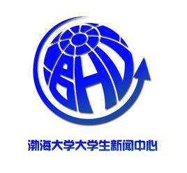渤海大學大學生新聞中心 渤海大學大學生新聞中心