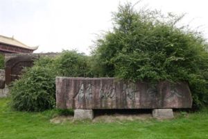 天台縣博物館 天台縣博物館