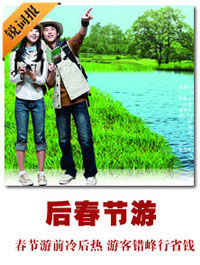 後春節游 後春節游