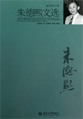《朱德熙文集》 《朱德熙文集》