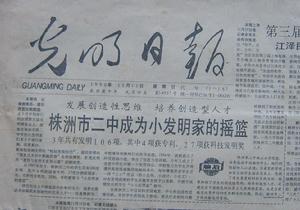 株洲市第二中學發明協會 株洲市第二中學發明協會