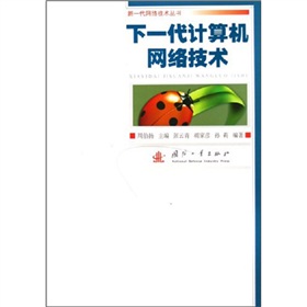 下一代計算機網路技術